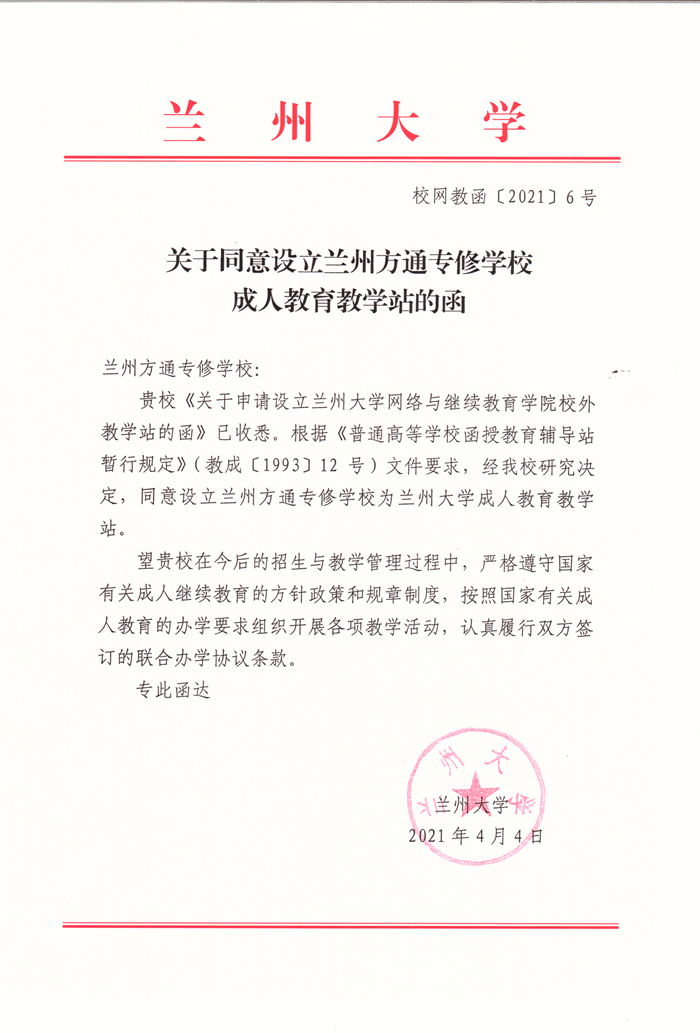 兰州大学批复2.jpg 兰州大学批复2.jpg